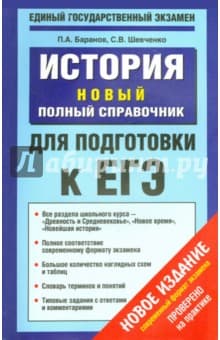 Книги по истории — список учебников, пособий и справочников для подготовки к ЕГЭ