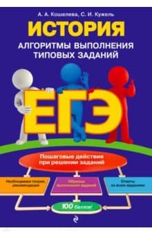 Книги по истории — список учебников, пособий и справочников для подготовки к ЕГЭ