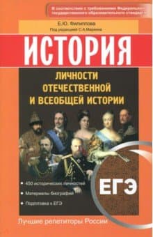 Книги по истории — список учебников, пособий и справочников для подготовки к ЕГЭ