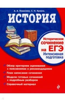 Книги по истории — список учебников, пособий и справочников для подготовки к ЕГЭ