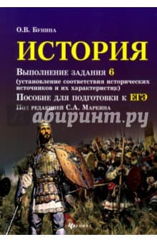 Книги по истории — список учебников, пособий и справочников для подготовки к ЕГЭ