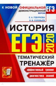 Книги по истории — список учебников, пособий и справочников для подготовки к ЕГЭ