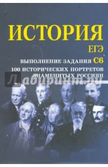 Книги по истории — список учебников, пособий и справочников для подготовки к ЕГЭ