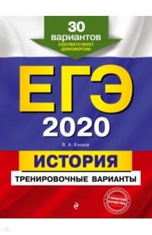 Книги по истории — список учебников, пособий и справочников для подготовки к ЕГЭ