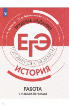 Книги по истории — список учебников, пособий и справочников для подготовки к ЕГЭ