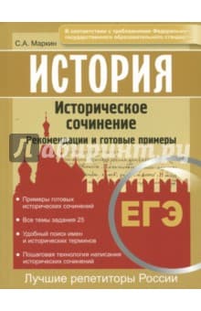 Книги по истории — список учебников, пособий и справочников для подготовки к ЕГЭ