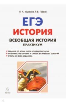 Книги по истории — список учебников, пособий и справочников для подготовки к ЕГЭ