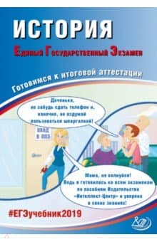 Книги по истории — список учебников, пособий и справочников для подготовки к ЕГЭ