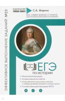 Книги по истории — список учебников, пособий и справочников для подготовки к ЕГЭ