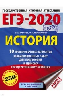 Книги по истории — список учебников, пособий и справочников для подготовки к ЕГЭ