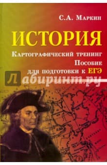 Книги по истории — список учебников, пособий и справочников для подготовки к ЕГЭ