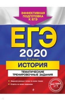 Книги по истории — список учебников, пособий и справочников для подготовки к ЕГЭ
