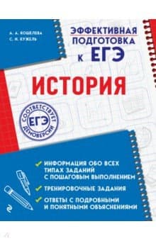 Книги по истории — список учебников, пособий и справочников для подготовки к ЕГЭ