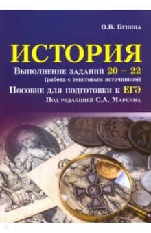 Книги по истории — список учебников, пособий и справочников для подготовки к ЕГЭ