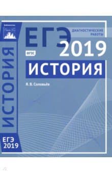 Книги по истории — список учебников, пособий и справочников для подготовки к ЕГЭ