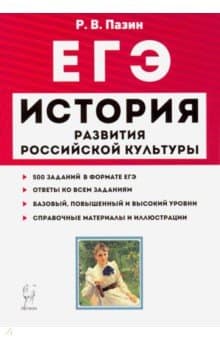 Книги по истории — список учебников, пособий и справочников для подготовки к ЕГЭ