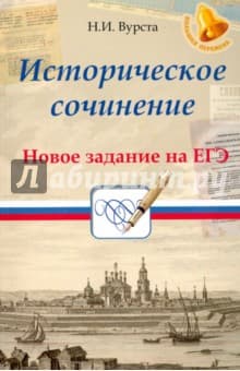 Книги по истории — список учебников, пособий и справочников для подготовки к ЕГЭ