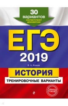 Книги по истории — список учебников, пособий и справочников для подготовки к ЕГЭ