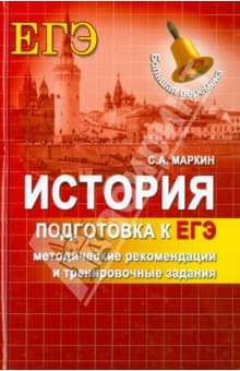 Книги по истории — список учебников, пособий и справочников для подготовки к ЕГЭ