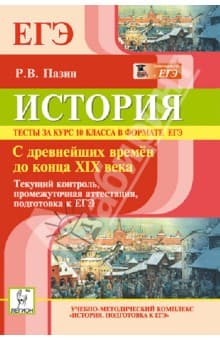 Книги по истории — список учебников, пособий и справочников для подготовки к ЕГЭ