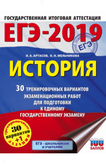 Книги по истории — список учебников, пособий и справочников для подготовки к ЕГЭ