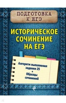 Книги по истории — список учебников, пособий и справочников для подготовки к ЕГЭ