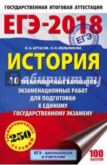 Книги по истории — список учебников, пособий и справочников для подготовки к ЕГЭ
