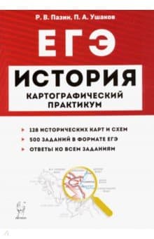 Книги по истории — список учебников, пособий и справочников для подготовки к ЕГЭ