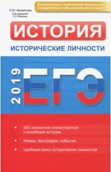 Книги по истории — список учебников, пособий и справочников для подготовки к ЕГЭ