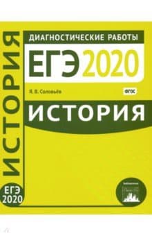 Книги по истории — список учебников, пособий и справочников для подготовки к ЕГЭ
