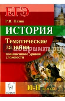 Книги по истории — список учебников, пособий и справочников для подготовки к ЕГЭ