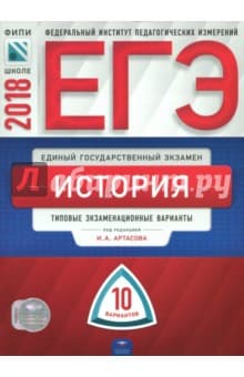Книги по истории — список учебников, пособий и справочников для подготовки к ЕГЭ