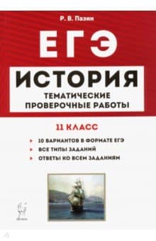 Книги по истории — список учебников, пособий и справочников для подготовки к ЕГЭ