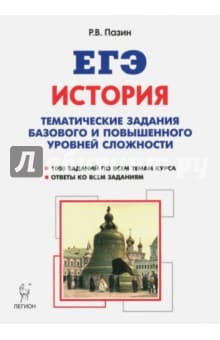 Книги по истории — список учебников, пособий и справочников для подготовки к ЕГЭ