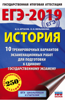 Книги по истории — список учебников, пособий и справочников для подготовки к ЕГЭ