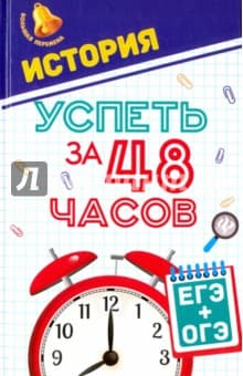 Книги по истории — список учебников, пособий и справочников для подготовки к ЕГЭ