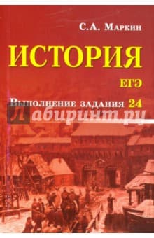 Книги по истории — список учебников, пособий и справочников для подготовки к ЕГЭ