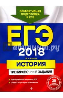 Книги по истории — список учебников, пособий и справочников для подготовки к ЕГЭ