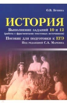 Книги по истории — список учебников, пособий и справочников для подготовки к ЕГЭ