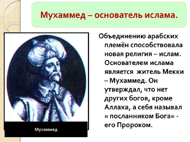 Когда и где возник ислам – век, основные положения, истоки и основатель