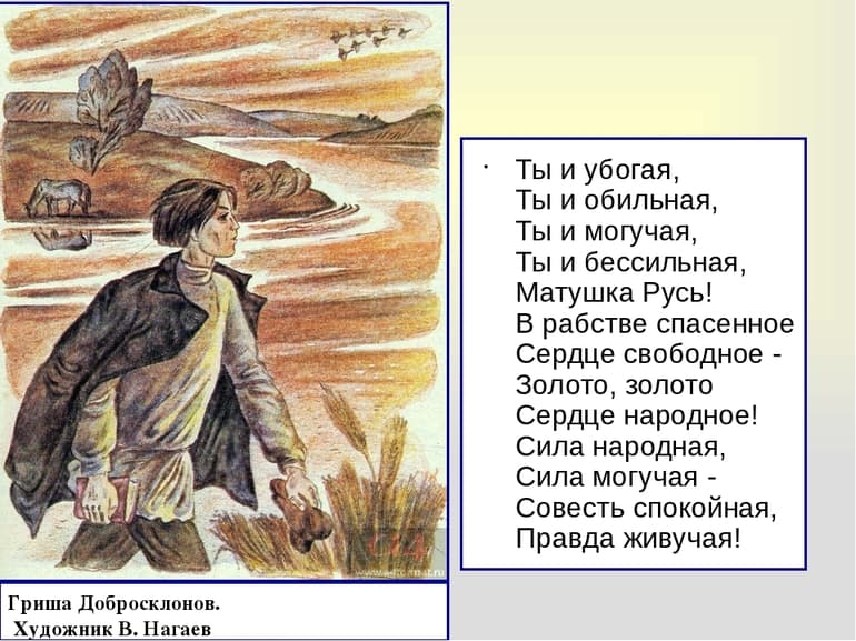 «Кому на Руси жить хорошо» — краткое содержание поэмы Николая Алексеевича Некрасова