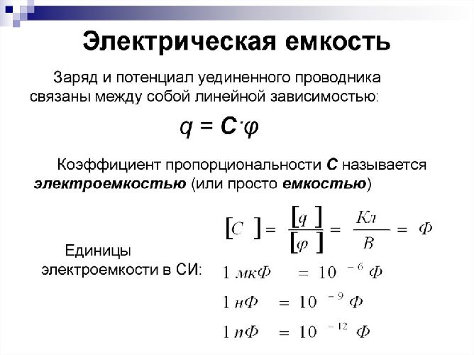 Конденсатор в цепи переменного тока &ndash; емкость, мощность, формула и определение кратко (11 класс)
