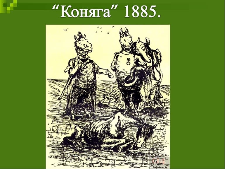 «Коняга» — краткое содержание рассказа М.Е. Салтыкова-Щедрина