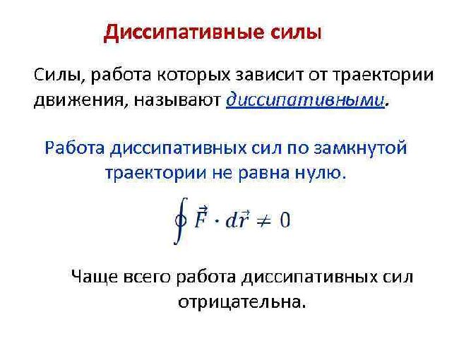 Консервативные силы – примеры, определение