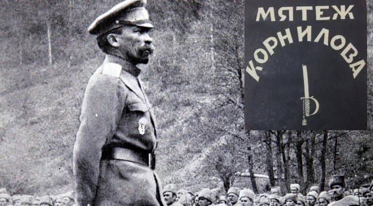 Корниловский мятеж 1917 г — причины, цели и итоги выступления