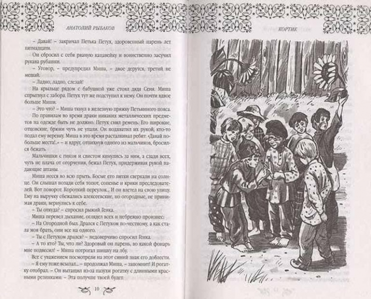 «Кортик» — краткое содержание повести А.Н. Рыбакова