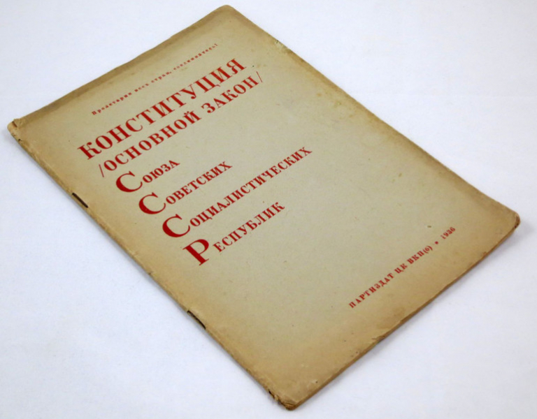 Кратко о Конституции 1936 года — общая характеристика, структура и основные положения