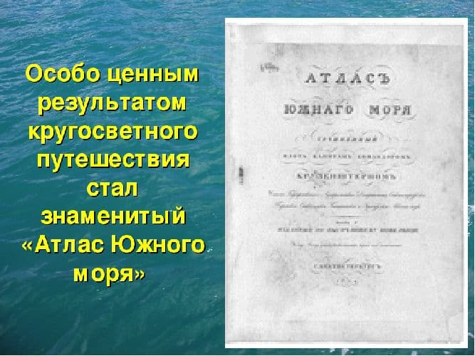 Крузенштерн Иван Федорович – что открыл, биография адмирала (5 класс, география)
