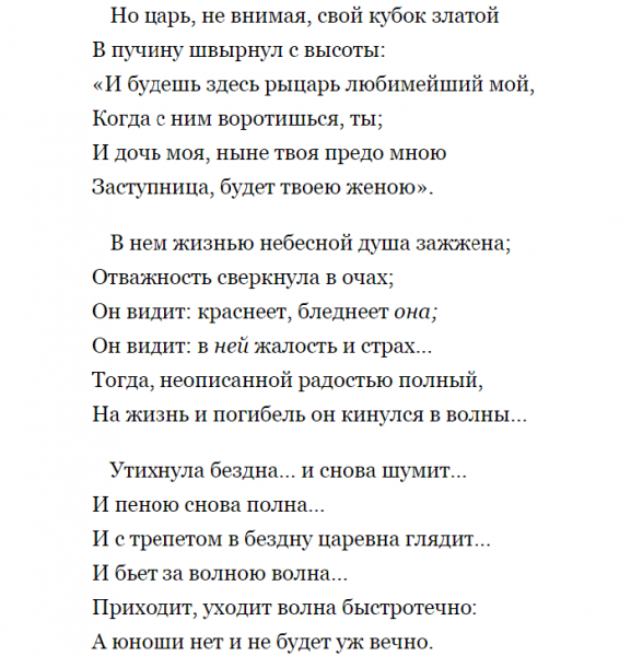 «Кубок» — краткое содержание баллады В.А. Жуковского