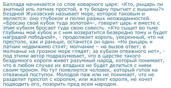 «Кубок» — краткое содержание баллады В.А. Жуковского